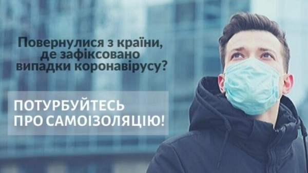 ПАМ’ЯТКА ПРО САМОІЗОЛЯЦІЮ