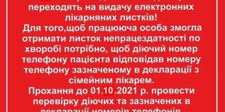 До відома пацієнтів!!!