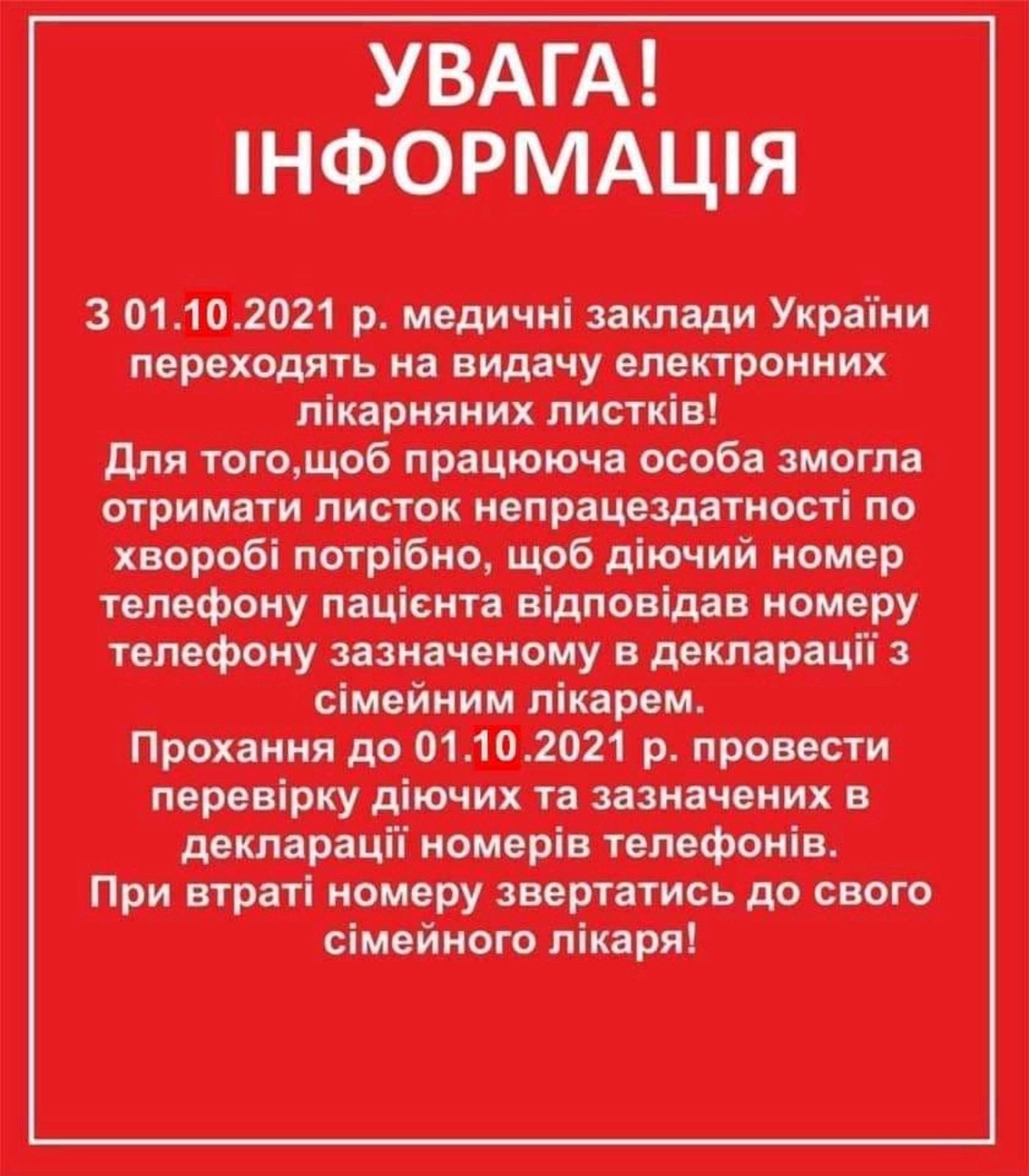 До відома пацієнтів!!!