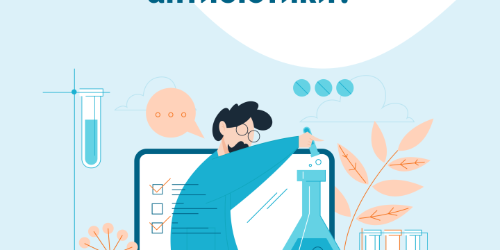 Як працюють антибіотики та їхні основні види