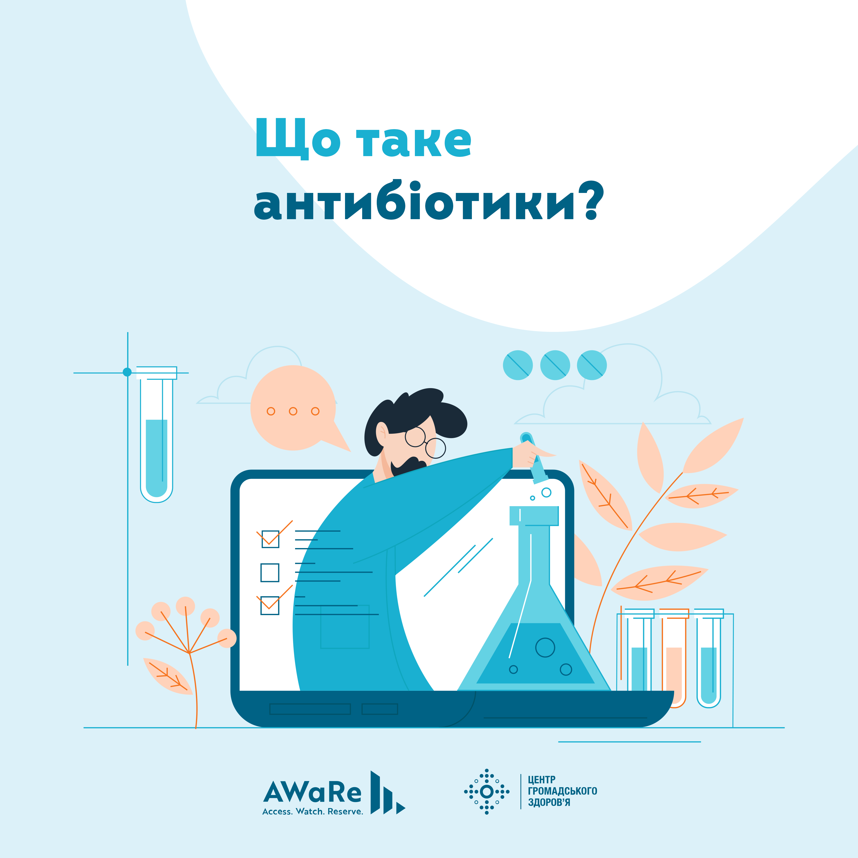 Як працюють антибіотики та їхні основні види