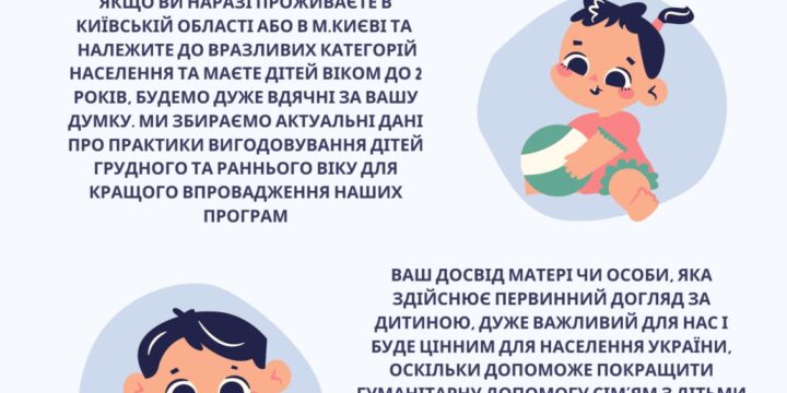 Шановні мами, піклувальниці та піклувальники малюків до 2х років!