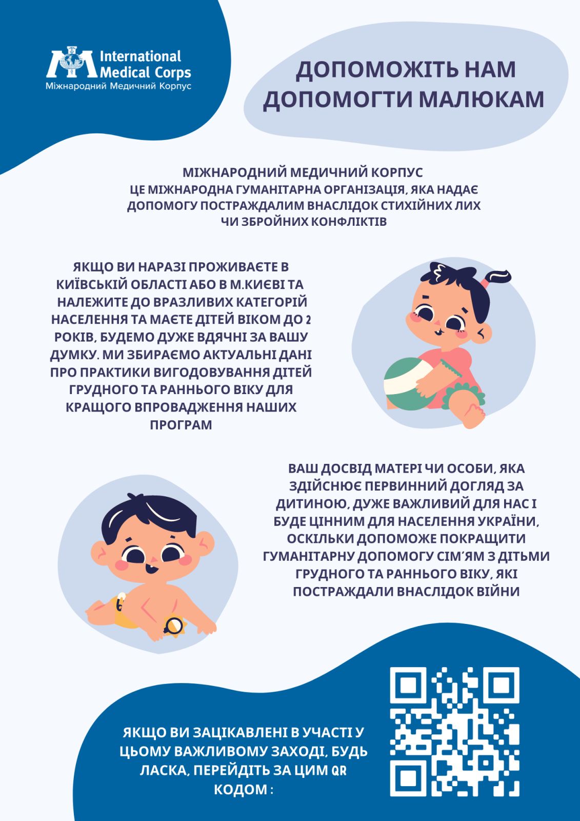 Шановні мами, піклувальниці та піклувальники малюків до 2х років!