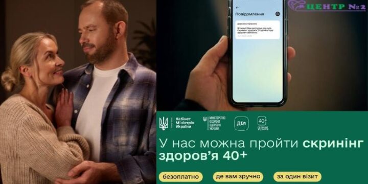 Скринінг здоров’я 40+
